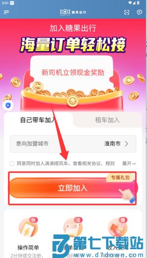 糖果出行app