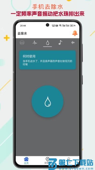 声音频率器app(mater sounder) v2025.09.07 安卓版 4
