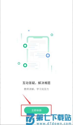 文通云学生端最新版