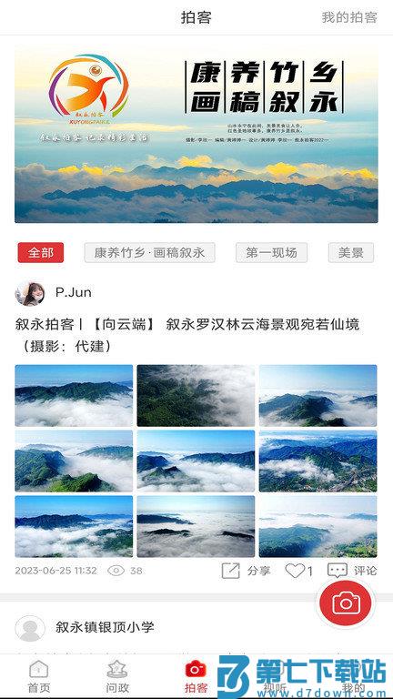 看叙永官方版 V2.2.2 安卓版 0