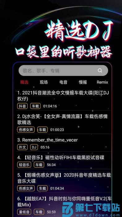dj99音乐网app v1.1.06 安卓版 3
