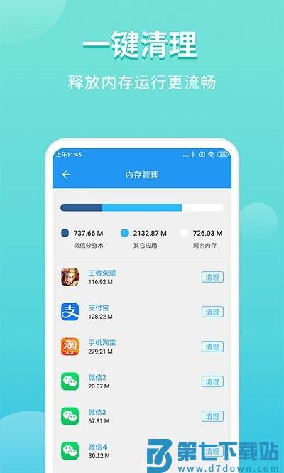 超级双开助手最新版本(改名微分身双开) v5.0.9.0 安卓版 4
