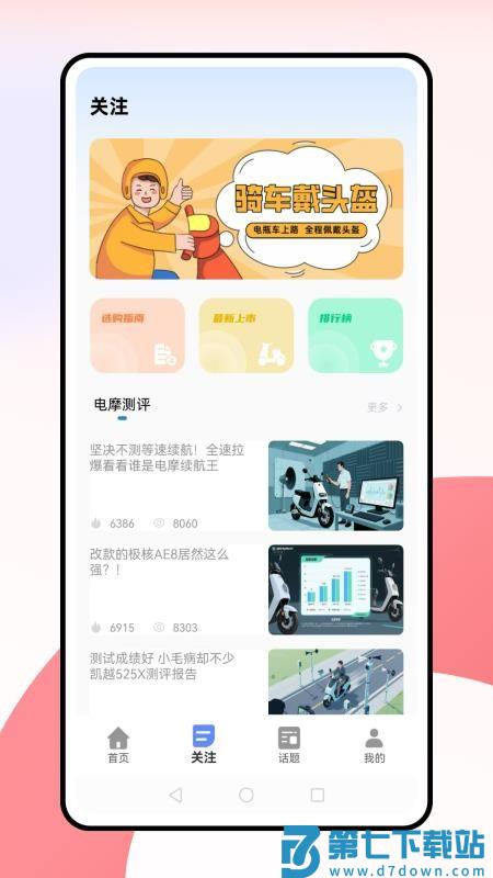 骑车之家官网版v1.0.1 2