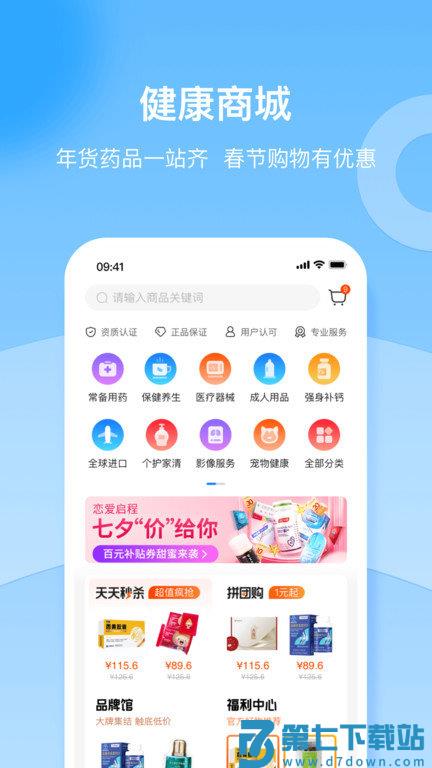 复星健康官方版 v5.9.20 3
