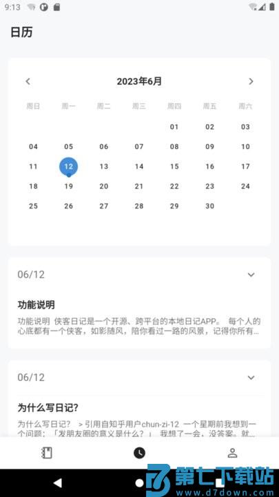 侠客日记app手机版 v1.25.9 安卓版 1