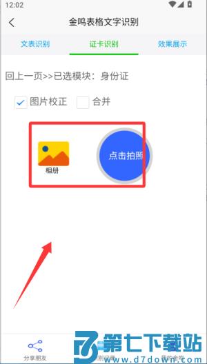金鸣文表识别app(更名金鸣表格文字识别)