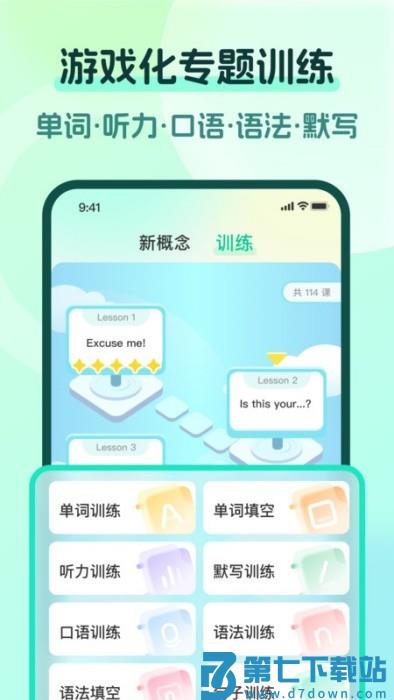 一刻英语app v2.2.7 安卓版 3