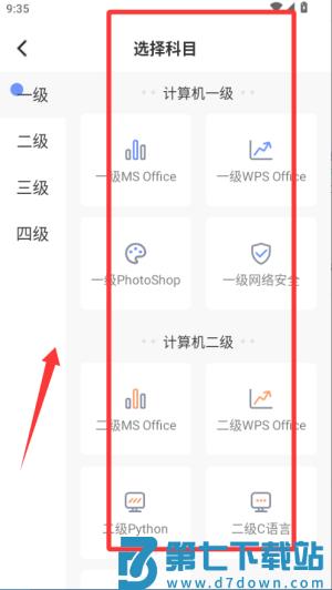 等考宝典计算机考试最新版
