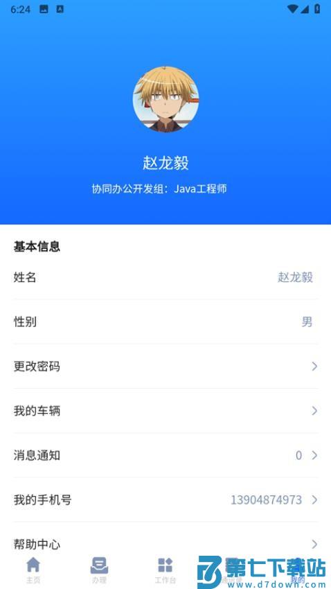 惠麦协同办公系统官网版v2.13.3 3