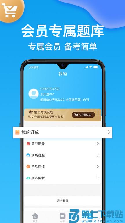 规培考试题库app手机版 v2.3.7 安卓版 0
