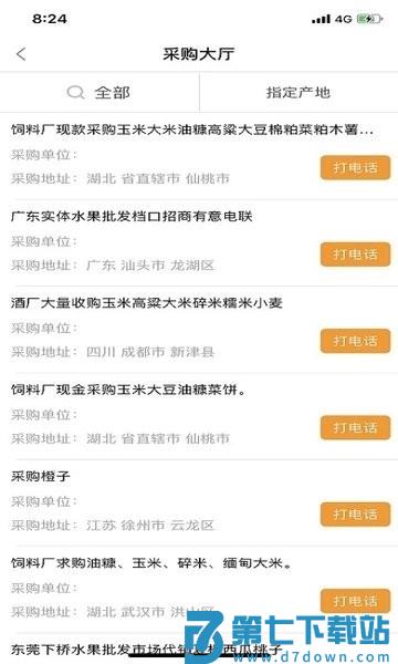 趣批发平台v3.6.1 1
