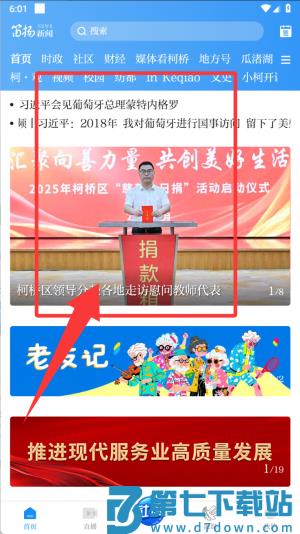 笛扬新闻空中课堂app