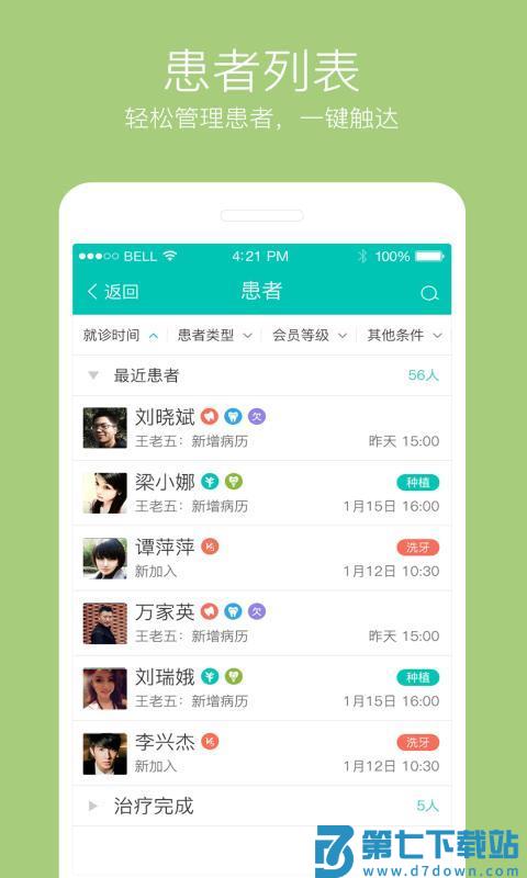 牙医管家手机版 v5.3.14.6 0