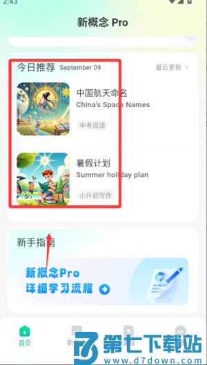一刻英语app