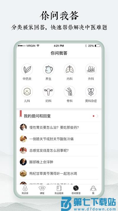 中医通软件 v5.8.8 0