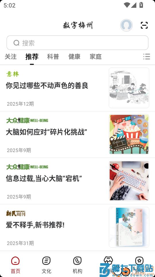 数字梅州免费版