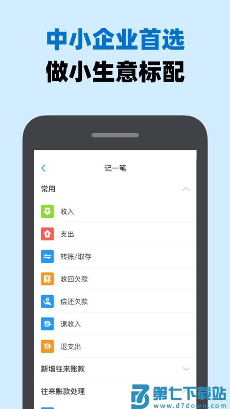 账王记账软件 v8.0.15安卓官方版 2