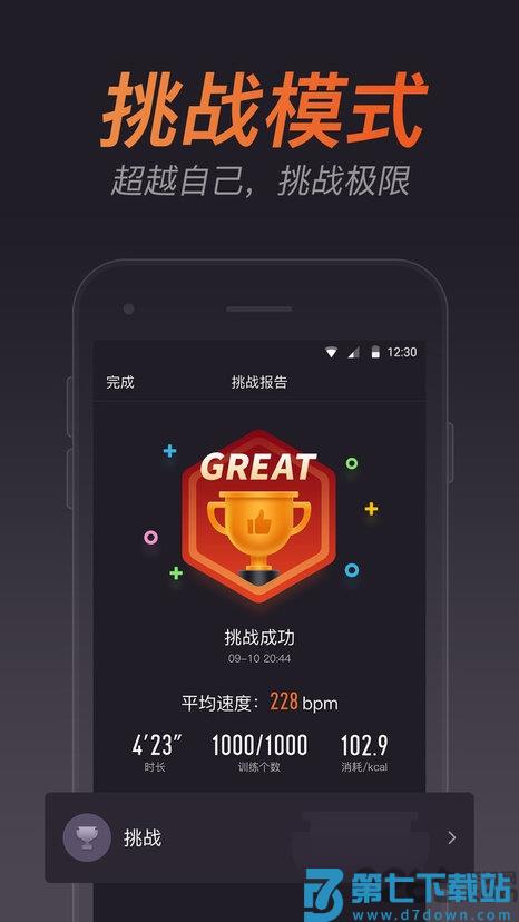 云麦跳绳app v1.2 1