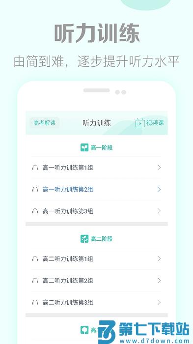高考英语听力app v3.7 安卓最新版 2