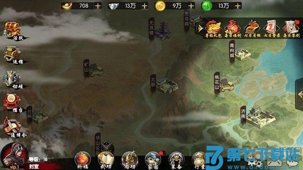 武林盛典手游下载