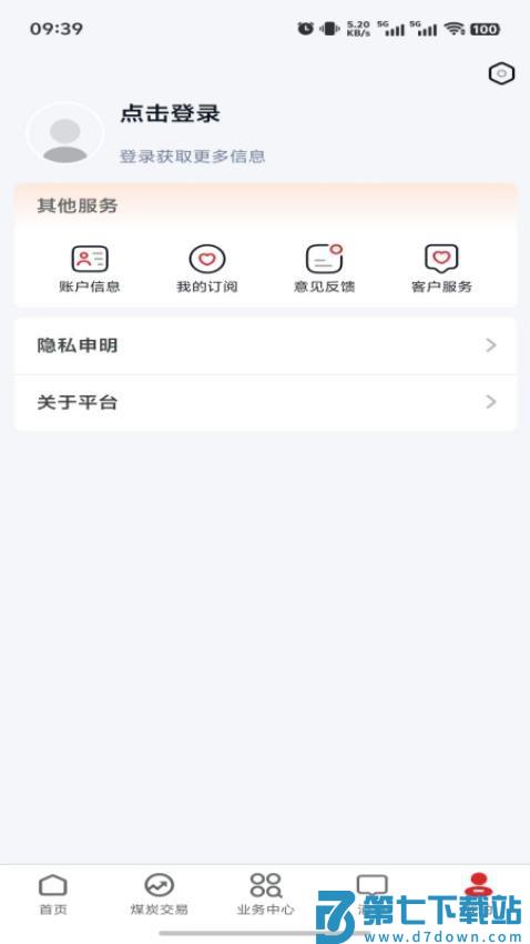 中国太原煤炭交易网手机版v1.5.1 4