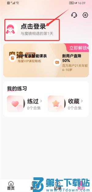 魔镜面部瑜伽手机版