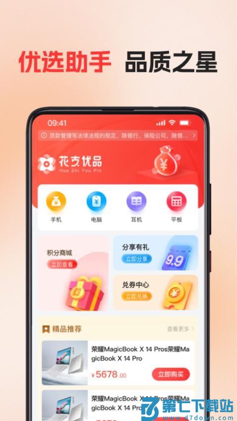 花支优品官网版v1.1.8 2
