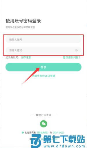 文通云学生端最新版