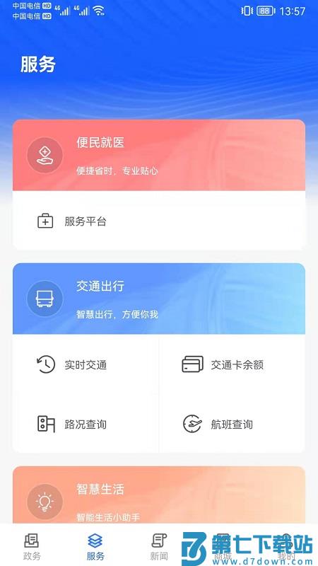 上海长宁app官方版 v6.3.3 安卓版 3