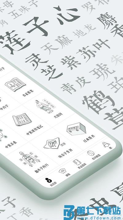 中医通软件 v5.8.8 3