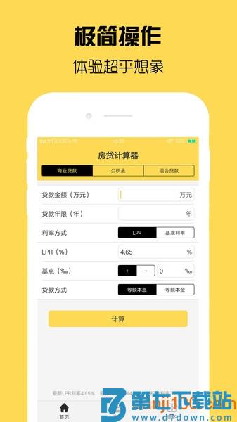 房贷计算器计算软件v2.5.2 1