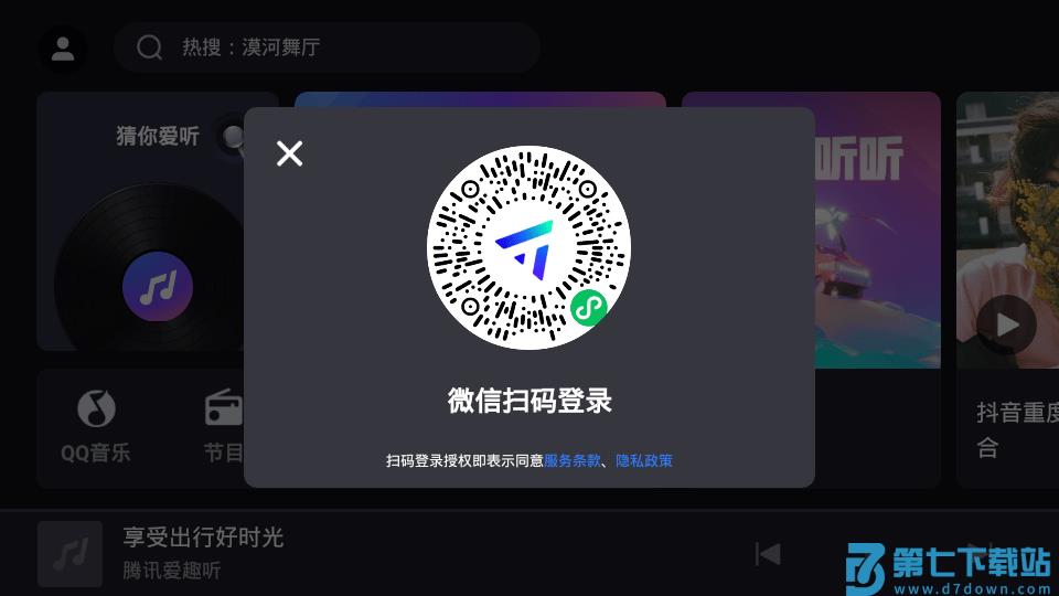 腾讯爱趣听车机版 v3.1.6.67629994官方安卓版 3