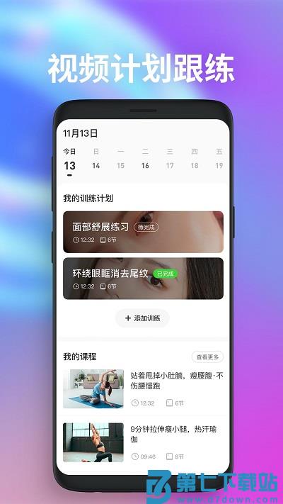 魔镜面部瑜伽手机版 v3.5.0 安卓版 2
