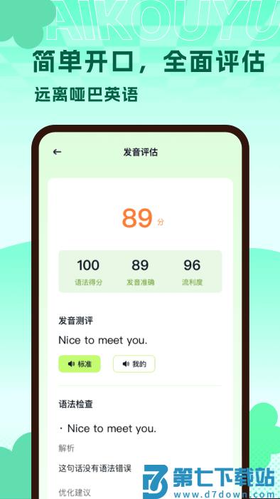 ai练口语免费下载