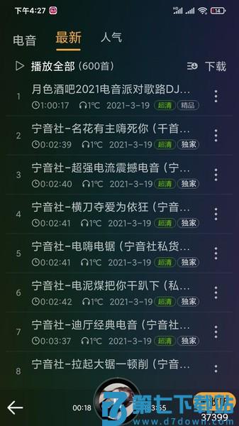 DJ音乐盒车机版最新版v4.1.1 1