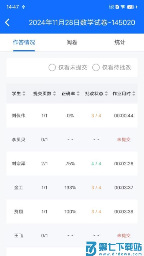 教师批改助手最新版v1.4.0 3