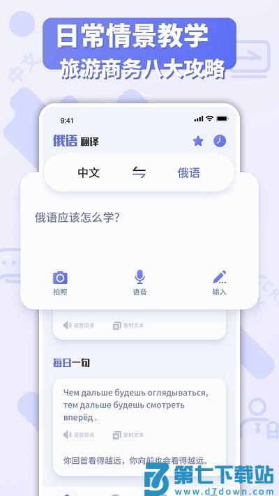 俄文翻译免费app v2.0.5 安卓版 1