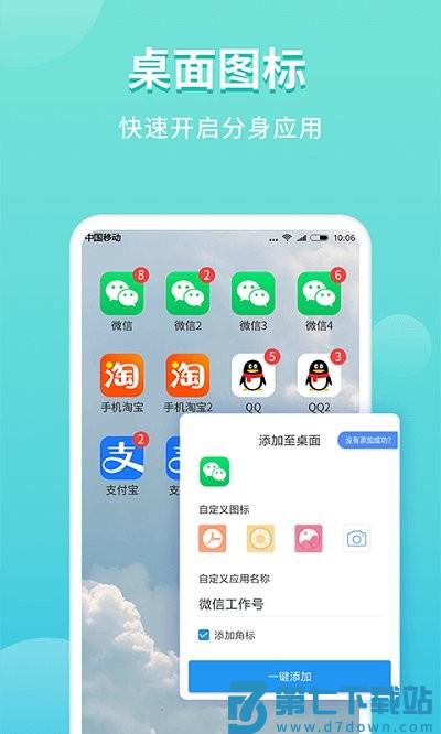 超级双开助手最新版本(改名微分身双开) v5.0.9.0 安卓版 3