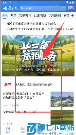 安徽日报电子版app手机版