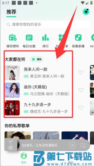 魅族音乐最新版(qq音乐)