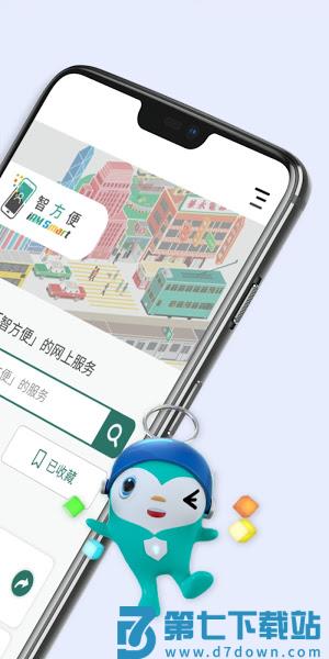 香港智方便app最新版本(iAM Smart)v4.4.3 2