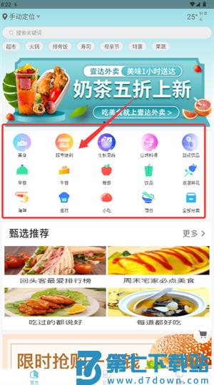 壹达外卖官方版