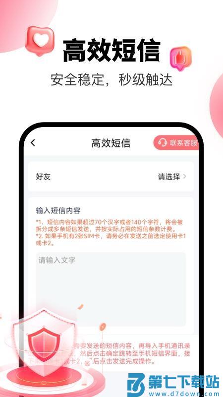 小爱群发手机版v2.0.1 3