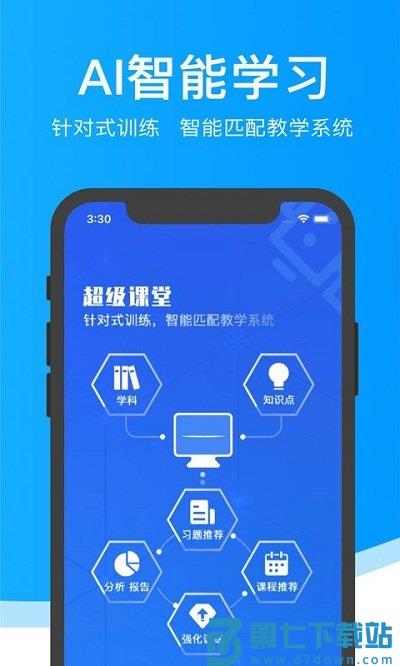超级课堂官方版 v3.7.5 安卓免费版 2