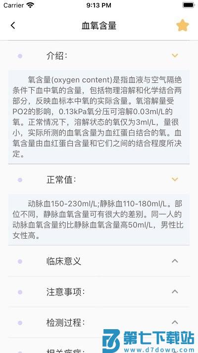 体检报告助手app v3.5.2 3