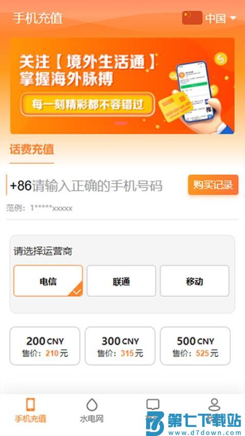 境外生活通官网版v1.1.6 1