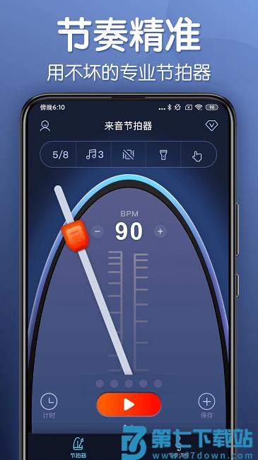 来音节拍器app v2.10.12 安卓版 3