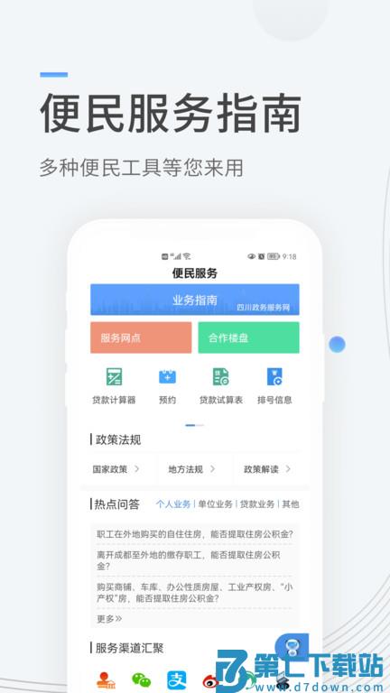成都公积金app客户端 v1.1.2 安卓版 0