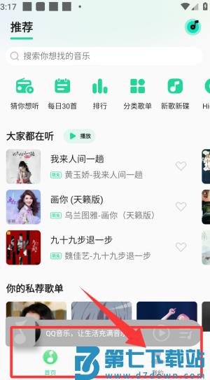 魅族音乐最新版(qq音乐)