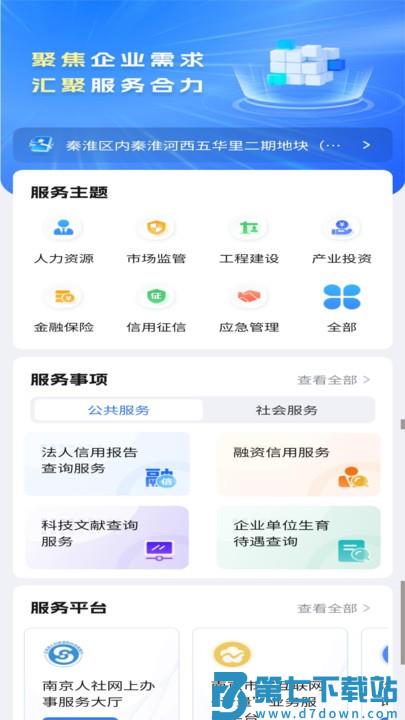 宁企通官方版 v1.2.0 安卓版 1